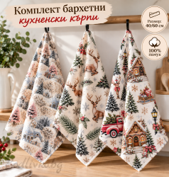 Комплект 3 броя КОЛЕДНИ КУХНЕНСКИ ХАВЛИИ от 100% памук с бродерия „ – 40×60 см
