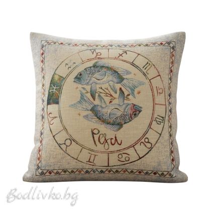 КАЛЪФКА за възглавничка, Зодия Риби, 45/45см.