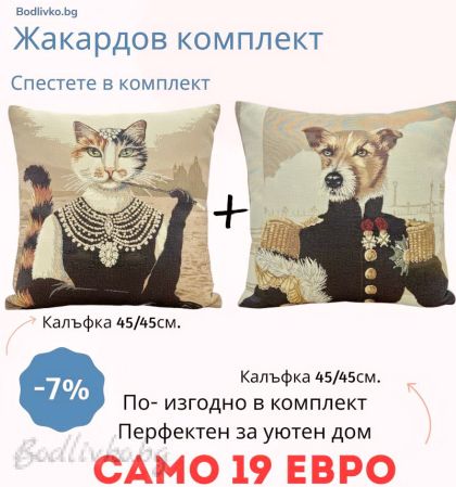 Жакардов комплект КОТКИ АРИСТОКРАТИ- 2 броя