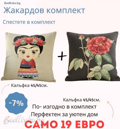 Жакардов комплект ДАМА РОЗА С РОЗА- 2 броя