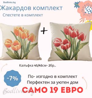 Жакардов комплект Калъфки с Лалета- 2 броя